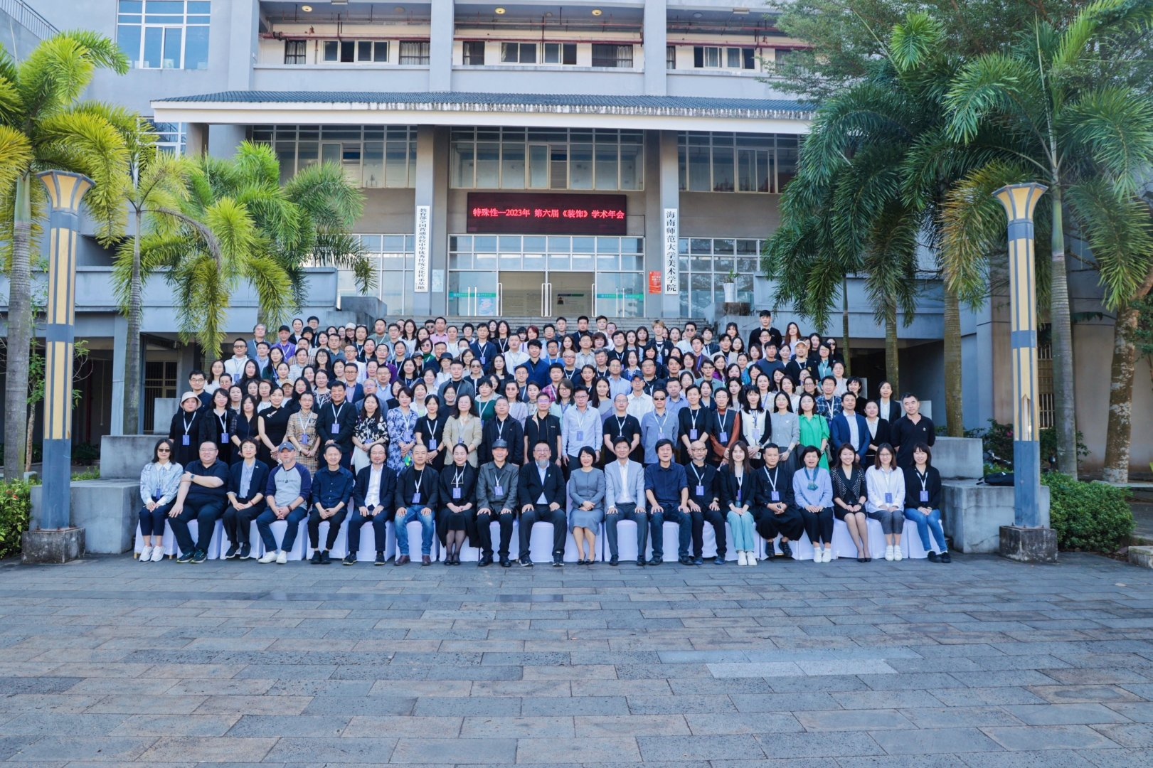 星空游戏官方美术学院圆满举办2023年第六届《装饰》学术年会