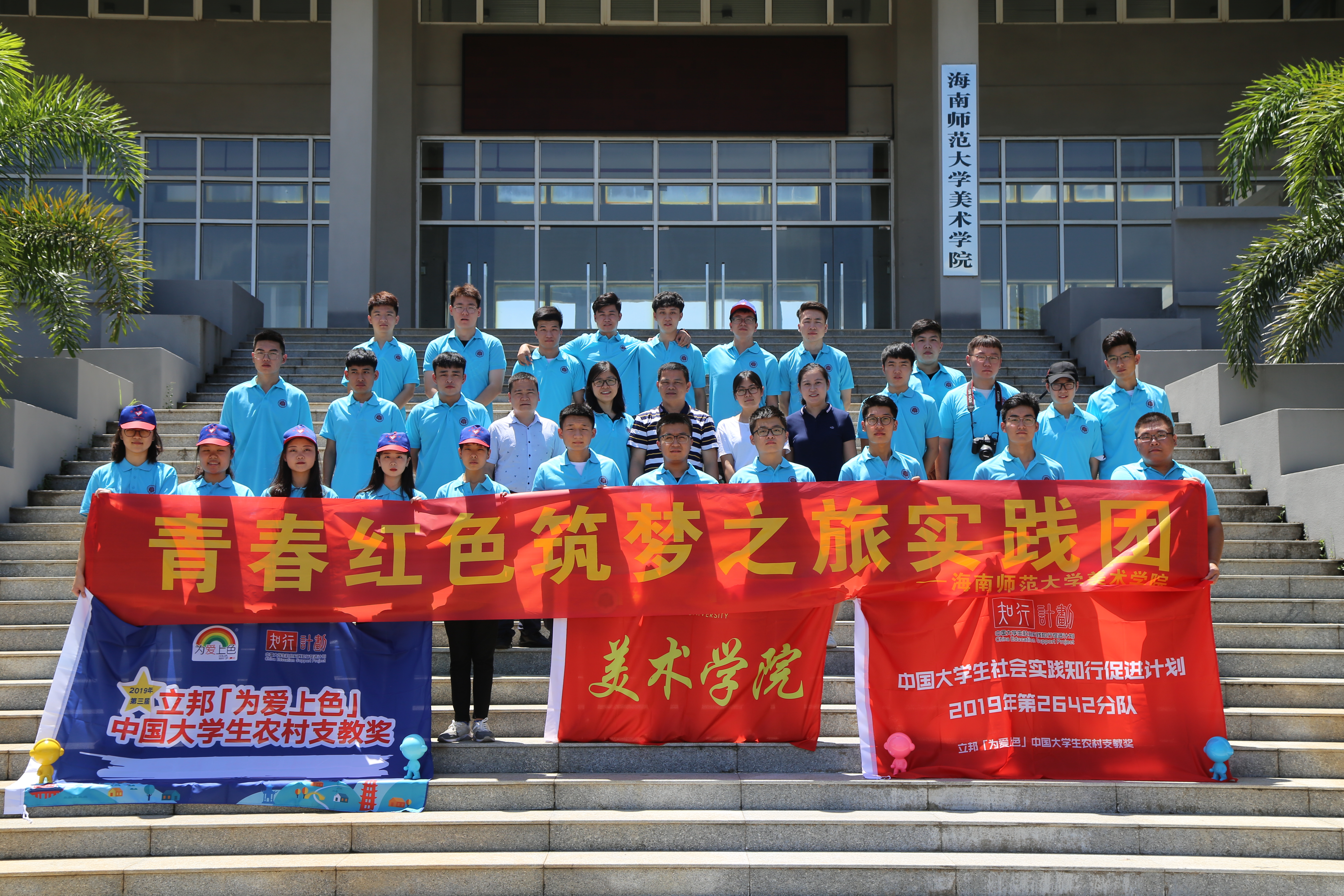 美术学院举办2019年暑期“三下乡”社会实践活动启动仪式