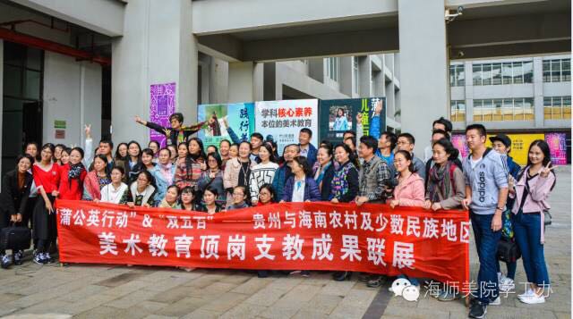 “亚洲美术教育研究发展中心海南分中心”挂牌仪式暨系列学术活动
