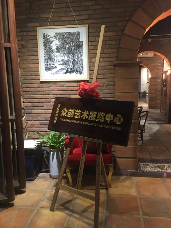 美术学院教师韩潮在海口社区举办个人作品展