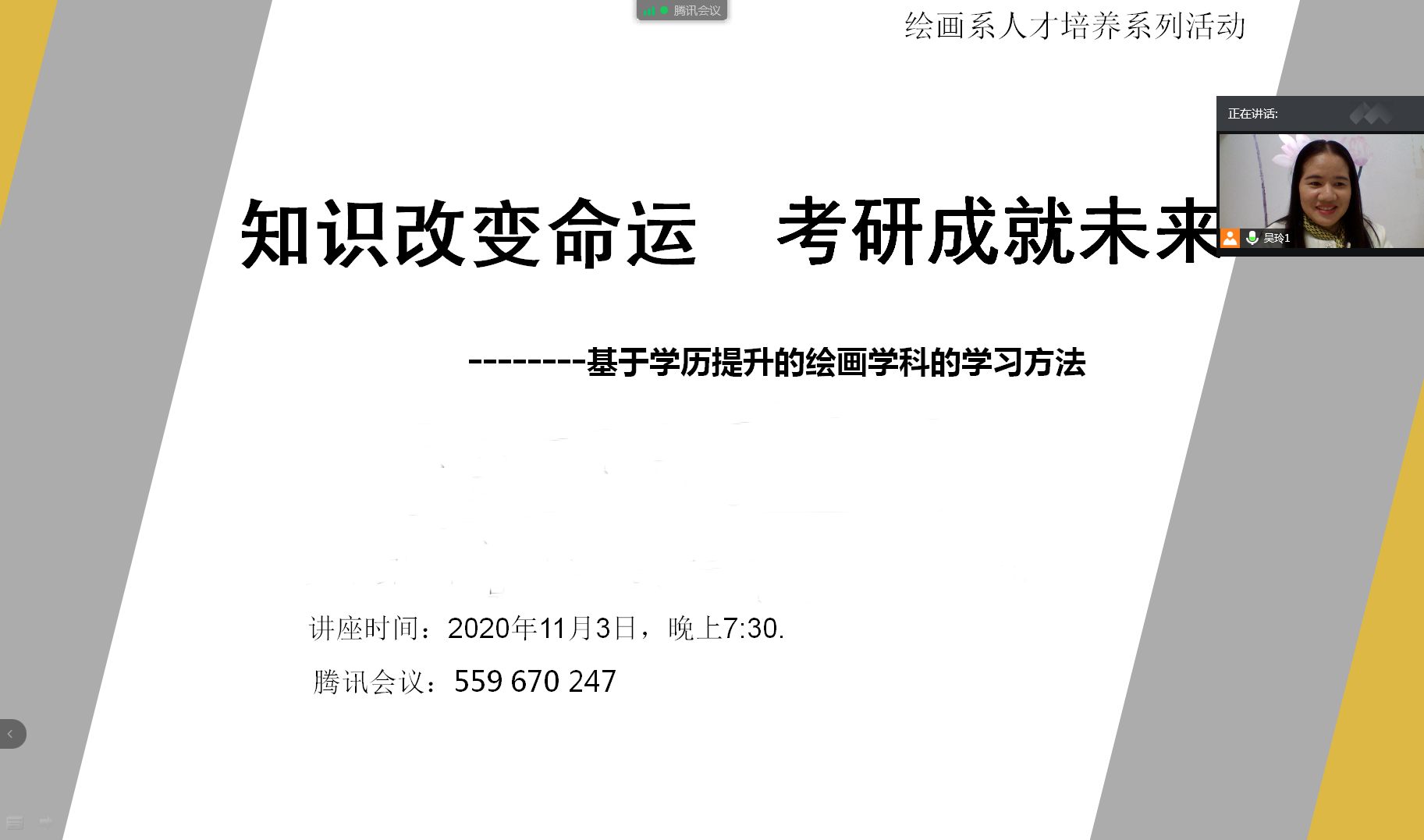 绘画系成功举办考研线上讲座