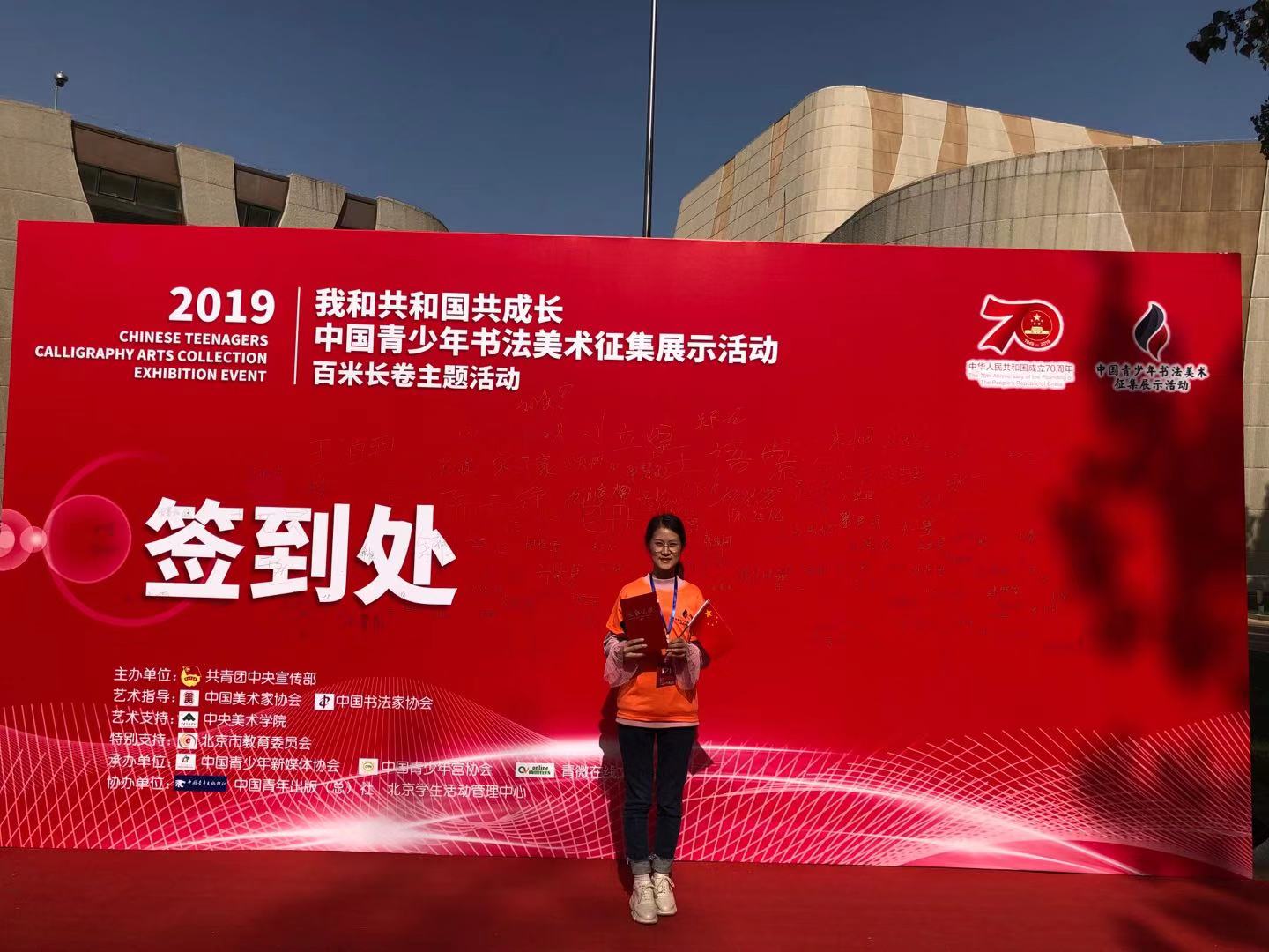 美术学院研究生入选共青团中央“2019中国青少年书法美术征集展示活动”