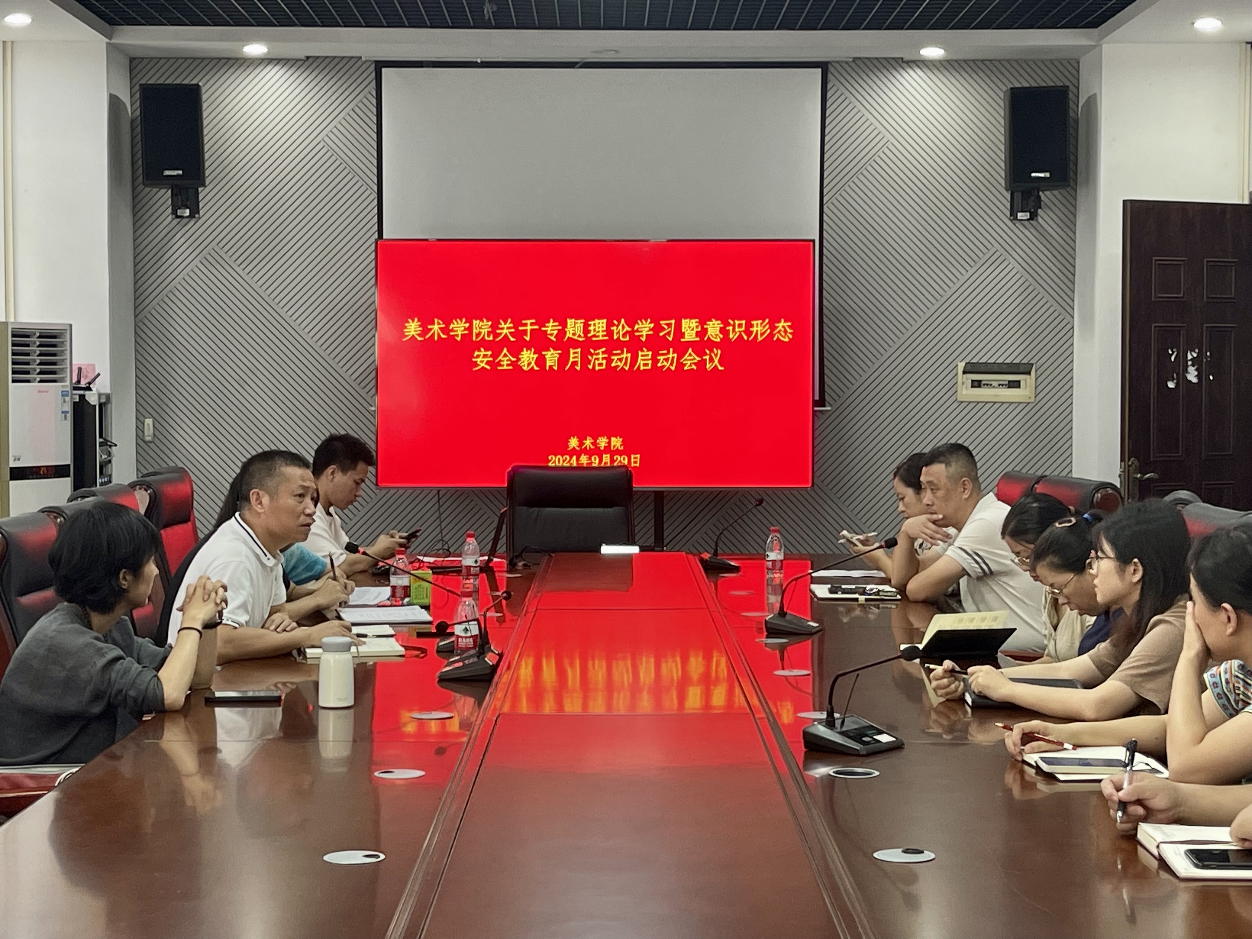 美术学院召开师生专题理论学习暨意识形态安全教育月活动启动会议
