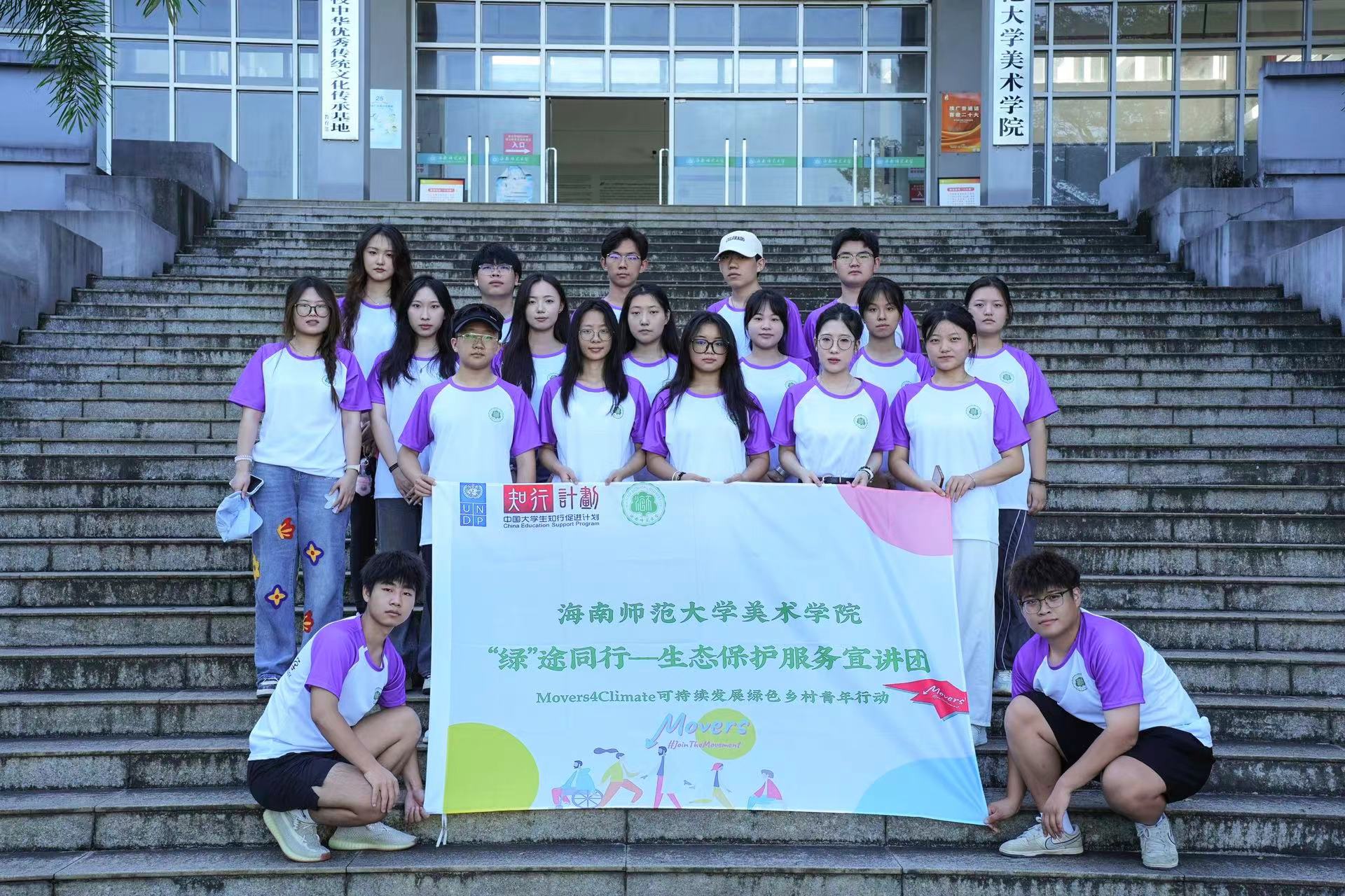 星空游戏官方美术学院“绿”途同行——生态保护教育服务宣讲团正式启动