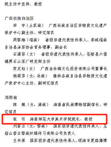 张引教授荣获“全国非物质文化遗产保护工作先进个人”称号