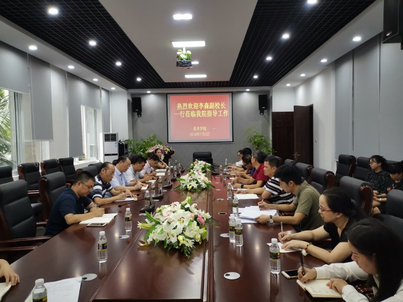 李森副校长一行到美术学院调研