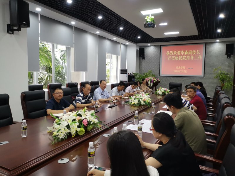 李森副校长一行到美术学院调研
