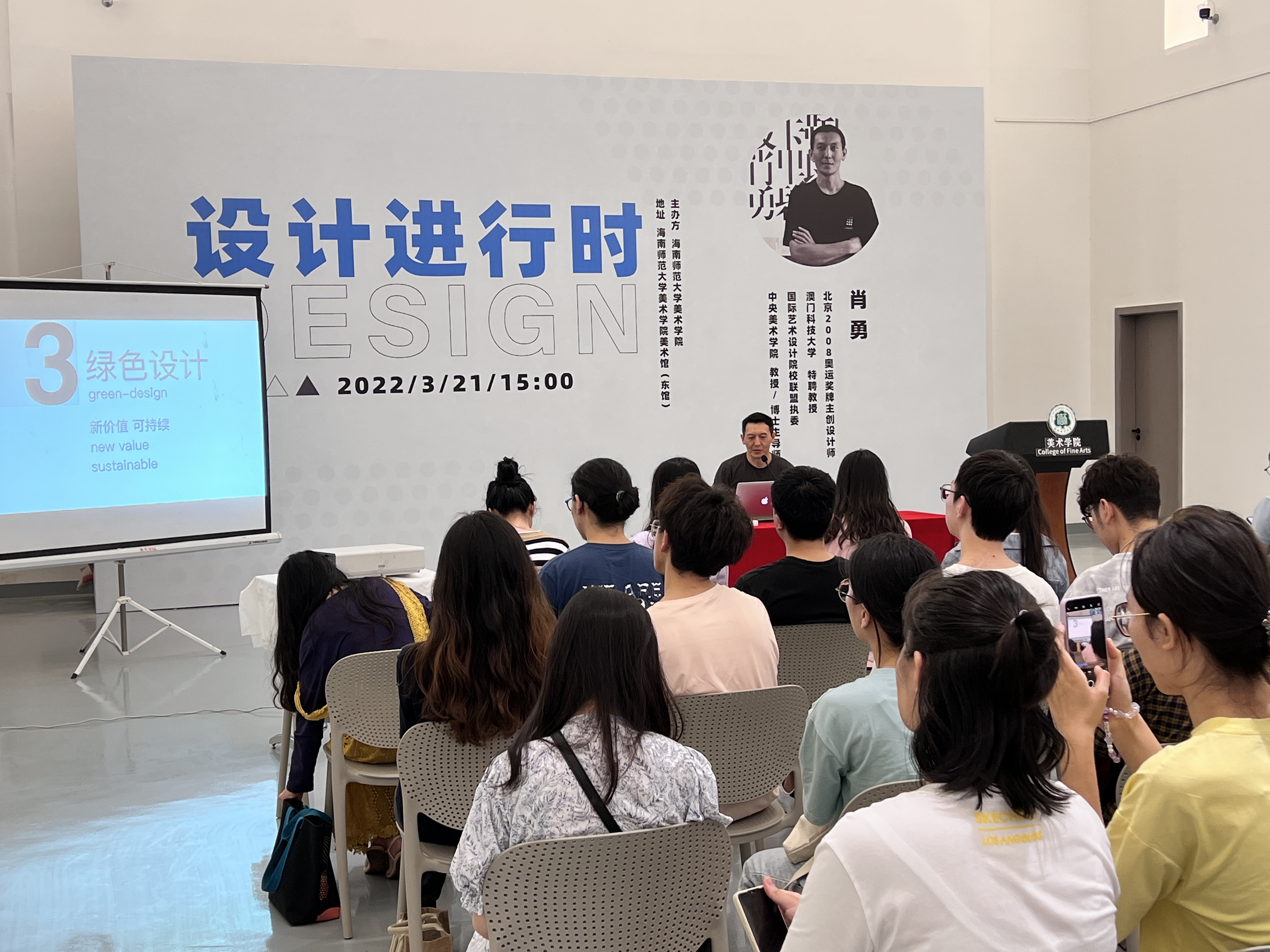 视觉设计进行时——中央美术学院肖勇教授艺术交流会在我院成功举办