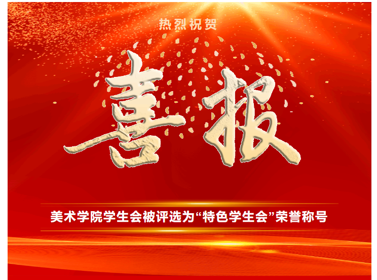 “2023-2024学年度星空游戏官方优秀学生会”荣誉称号。
