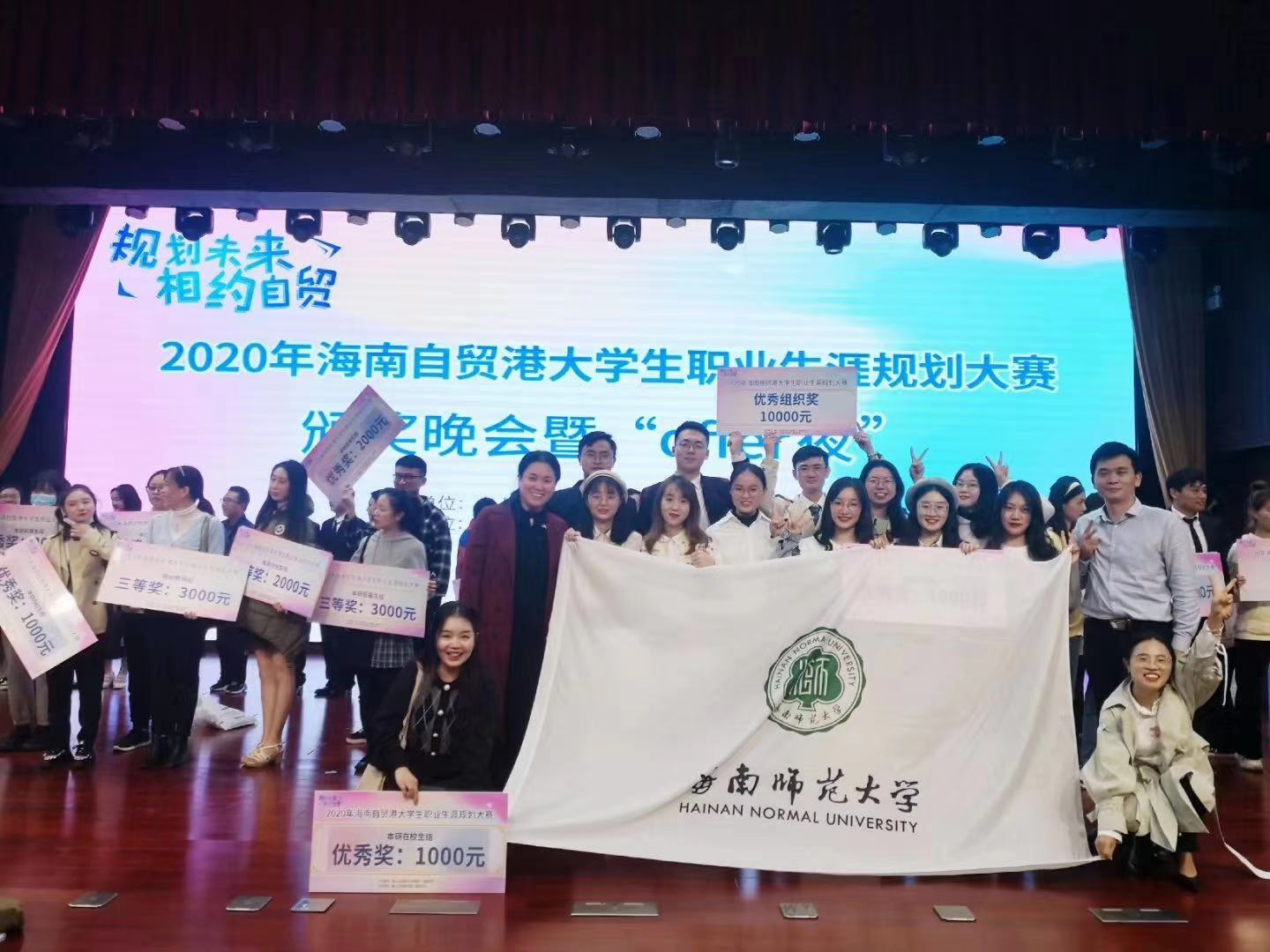 规划未来 相约自贸  ——美术学院在海南自贸港职业生涯规划大赛中取得优异成绩