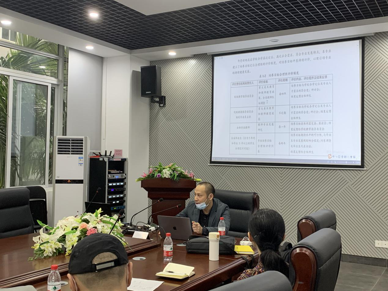 美术学院召开师范认证工作会议