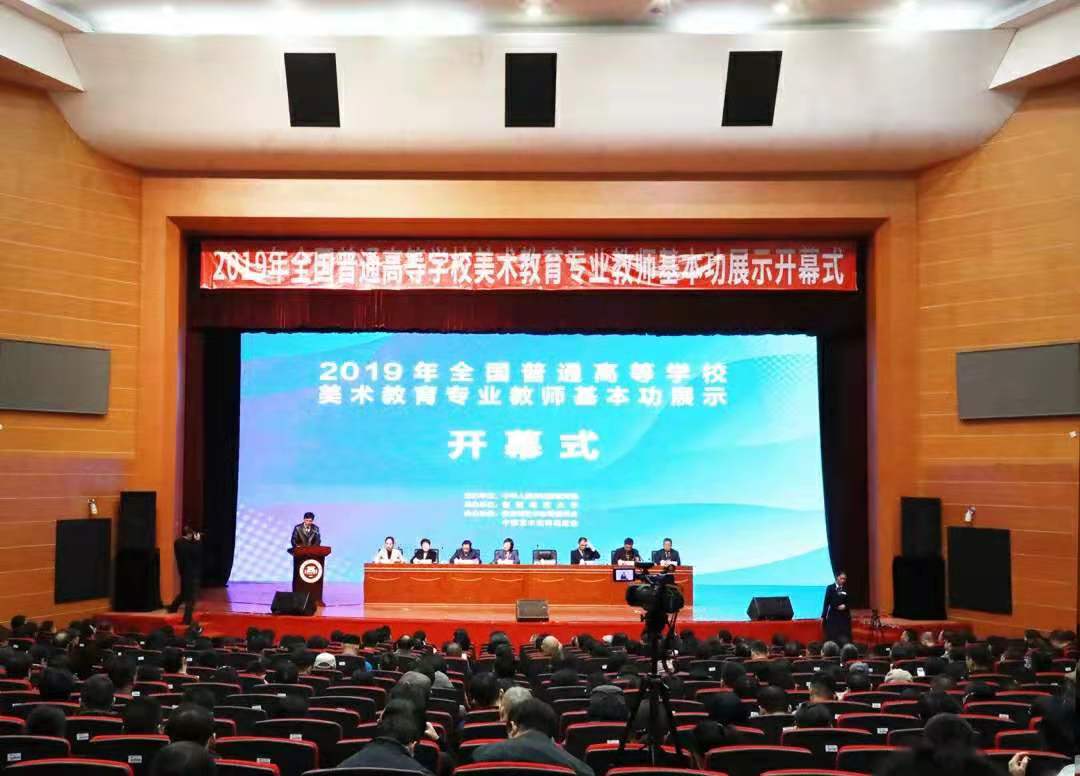 美术学院在2019年全国普通高等学校美术教育专业教师基本功展示中获奖