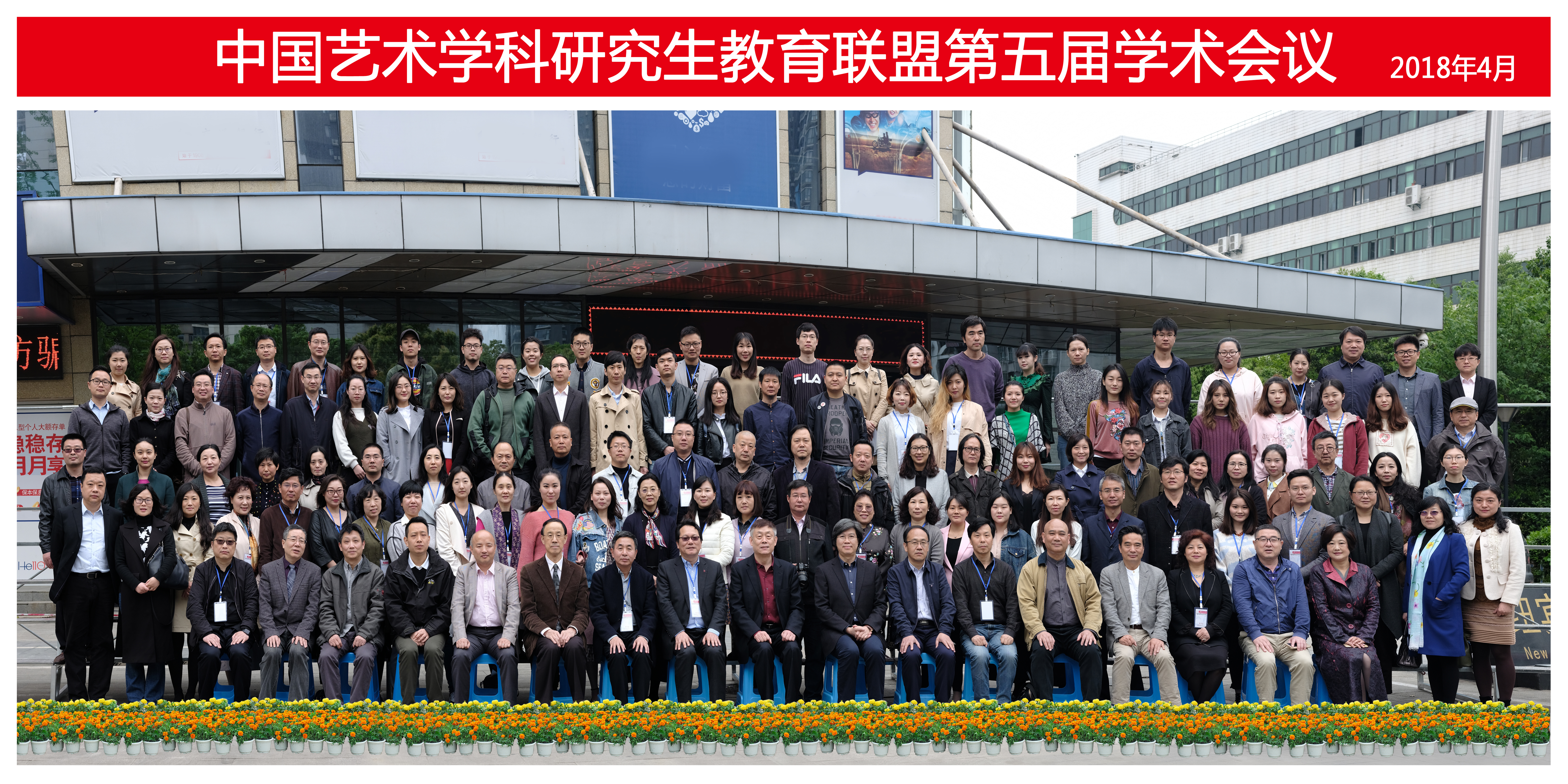 我院研究生导师、研究生参加中国艺术学科研究生教育联盟第五届学术会议并做主题发言