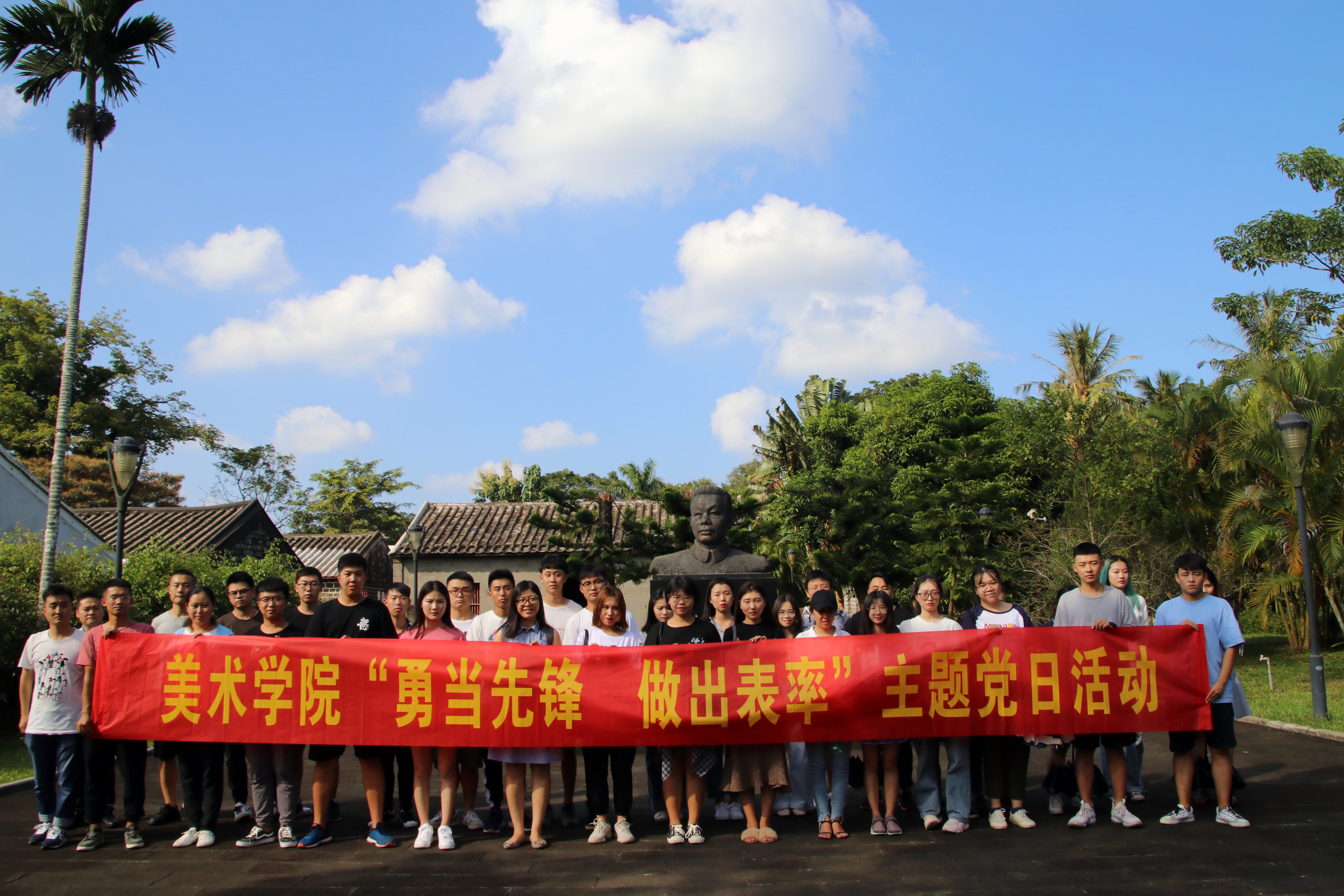 美术学院党委组织“勇当先锋，做出表率”主题党日活动