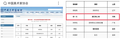 喜报 美术学院研究生作品入选国家级展览两项