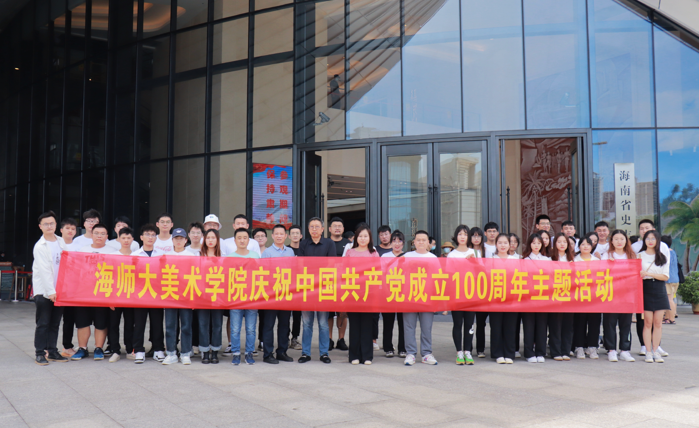 美术学院党委带领学院各党支部前往海南省史志馆举办党史学习教育主题党建活动