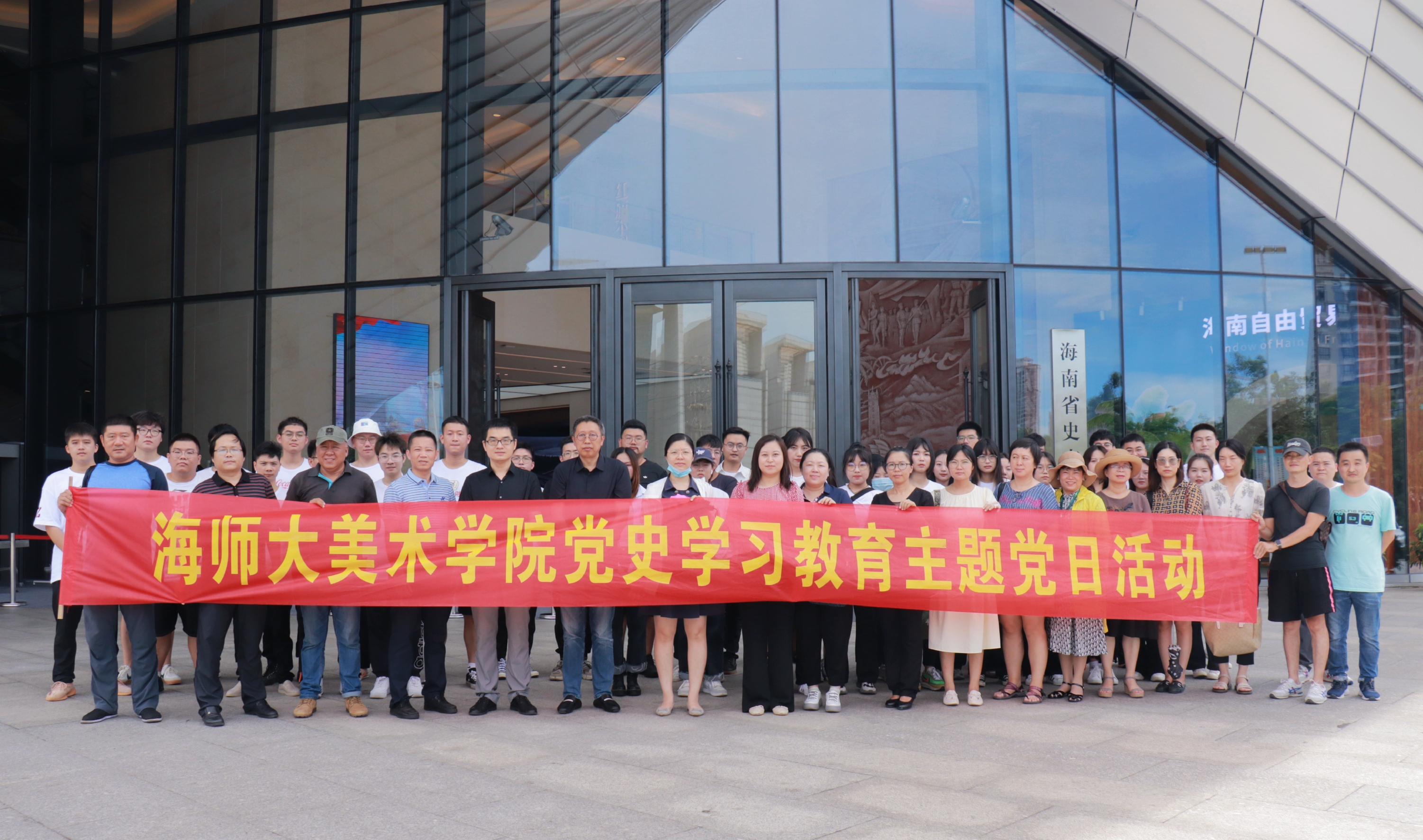 美术学院党委带领学院各党支部前往海南省史志馆举办党史学习教育主题党建活动