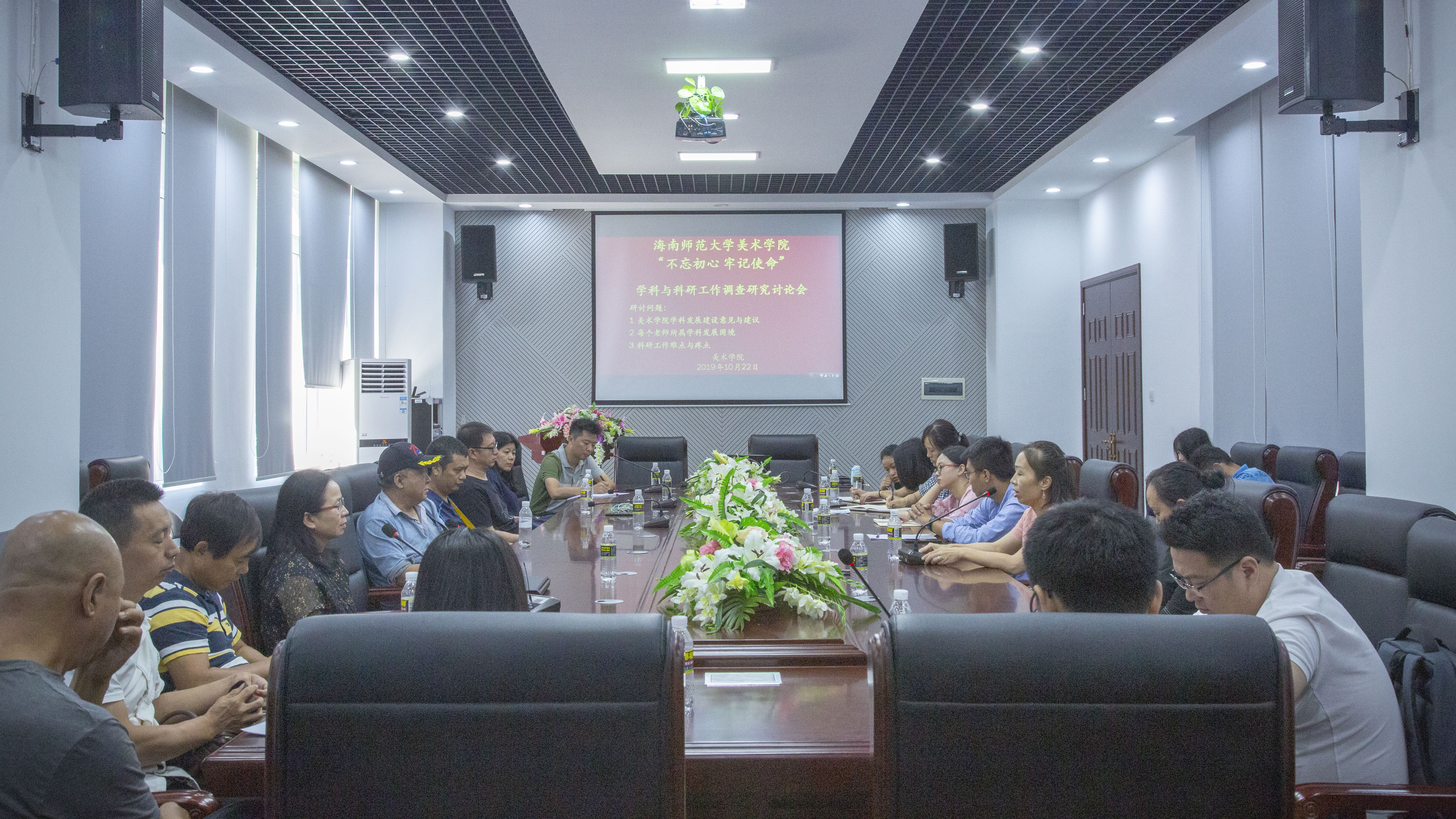 美术学院召开“不忘初心，牢记使命”主题教育学科与科研工作调研会