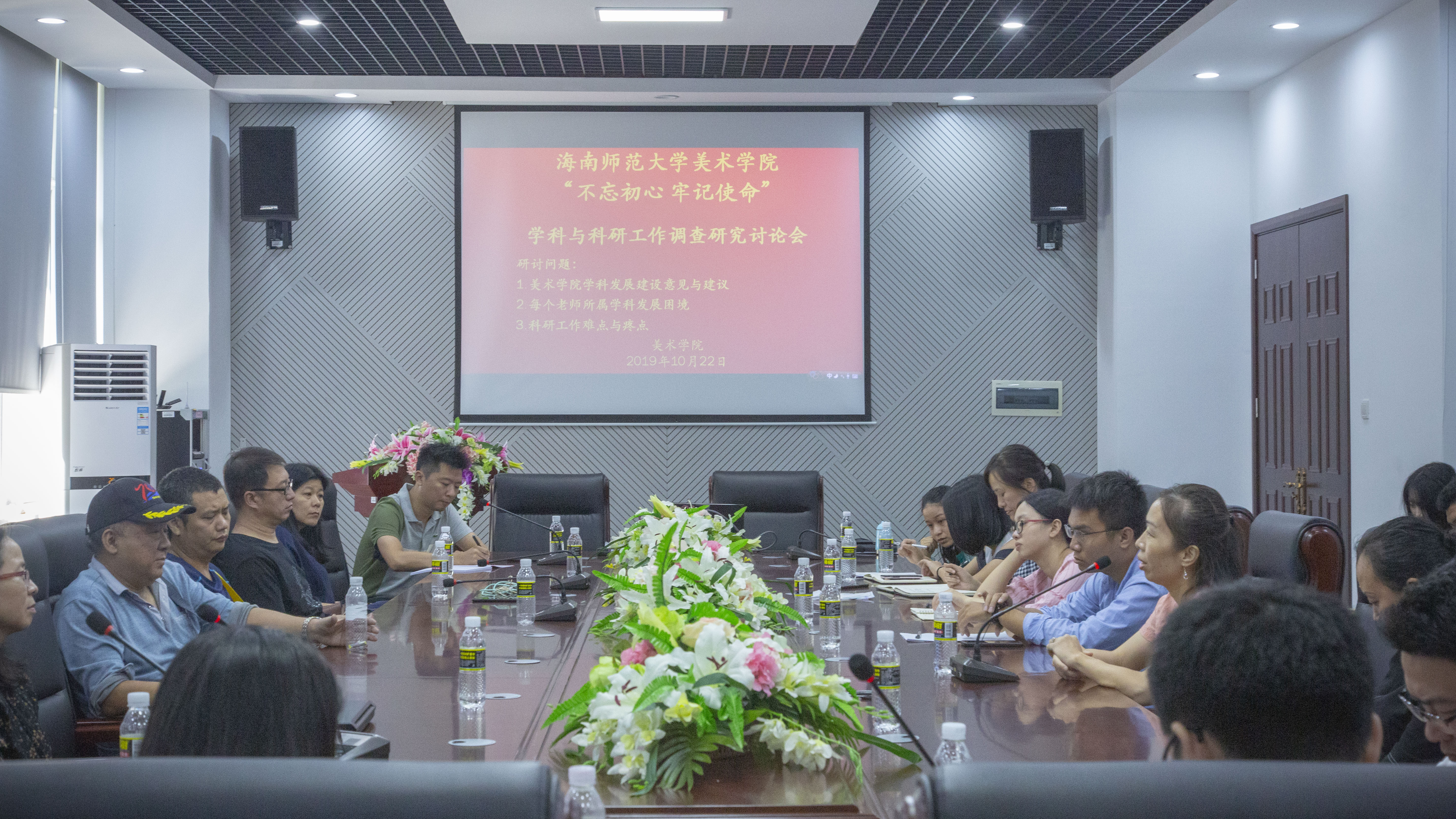美术学院召开“不忘初心，牢记使命”主题教育学科与科研工作调研会