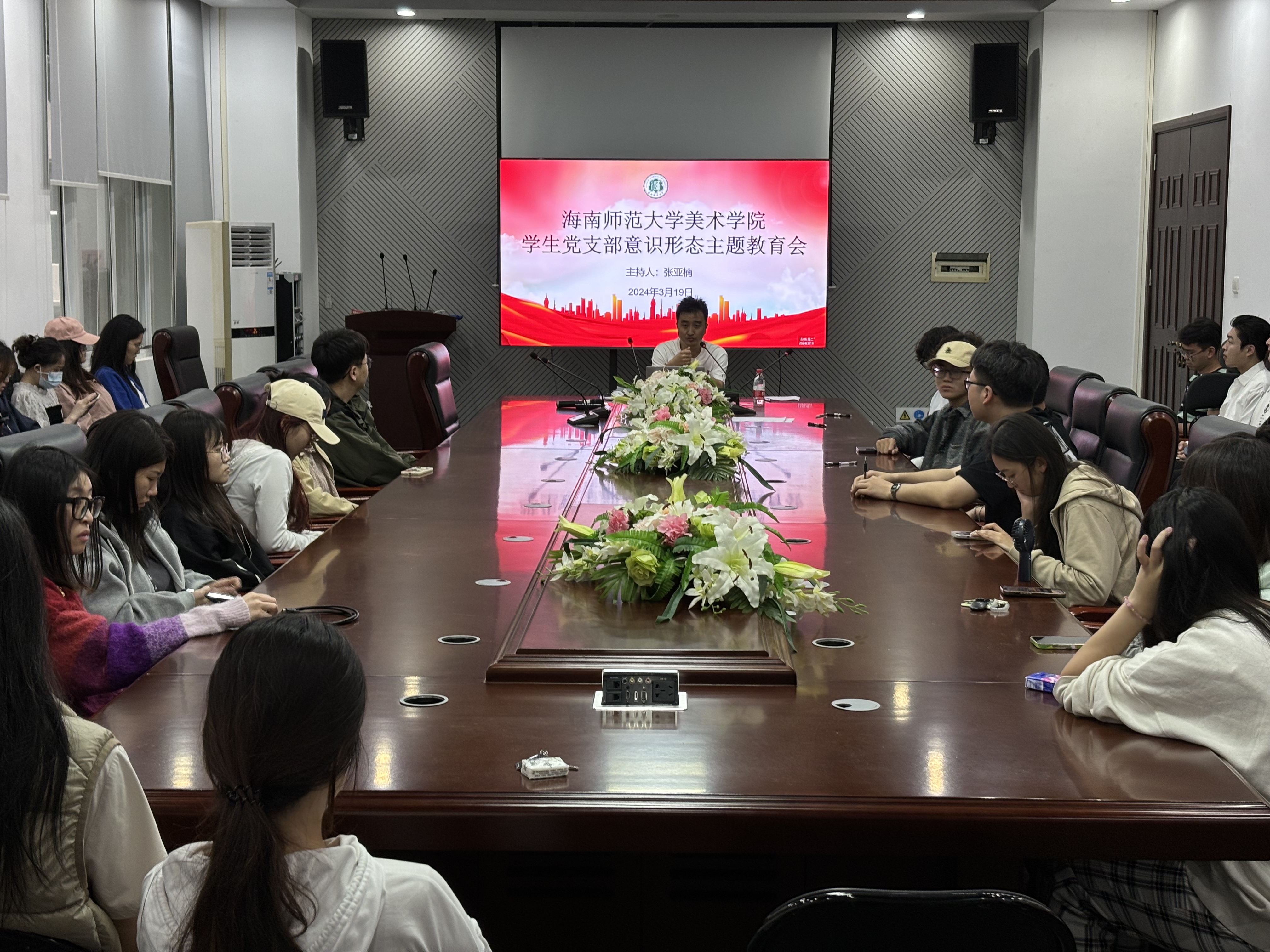 美术学院召开学生党支部意识形态主题教育大会