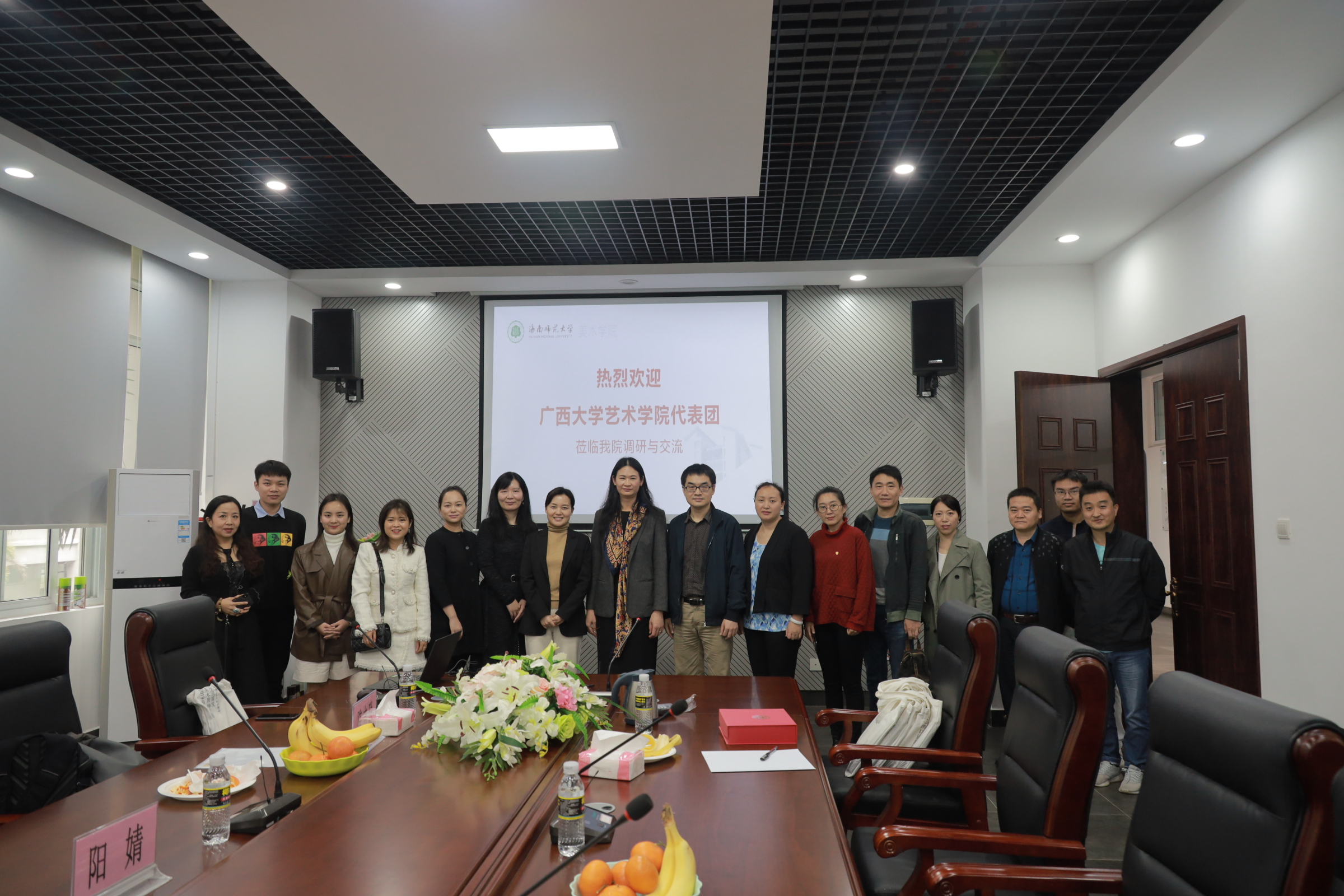 广西大学艺术学院代表团一行莅临我院交流调研