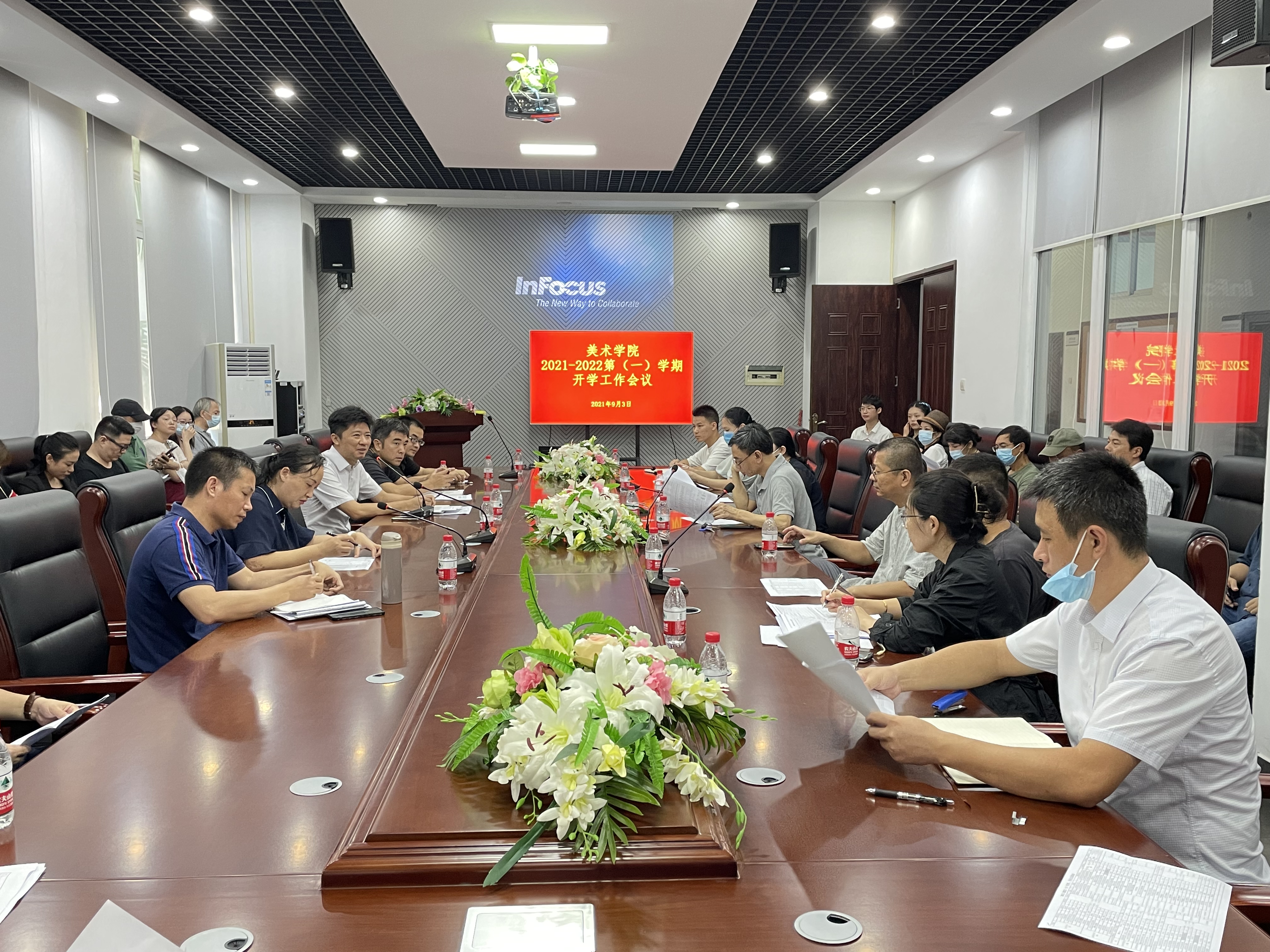 美术学院召开2021-2022第(一)学期开学工作会议