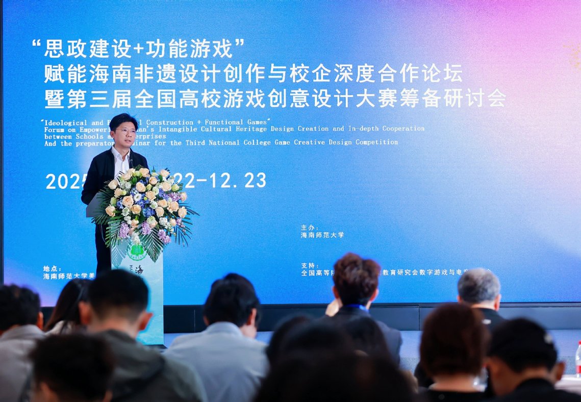“思政建设+功能游戏”赋能海南非遗设计创作与校企深度合作论坛在美术馆召开