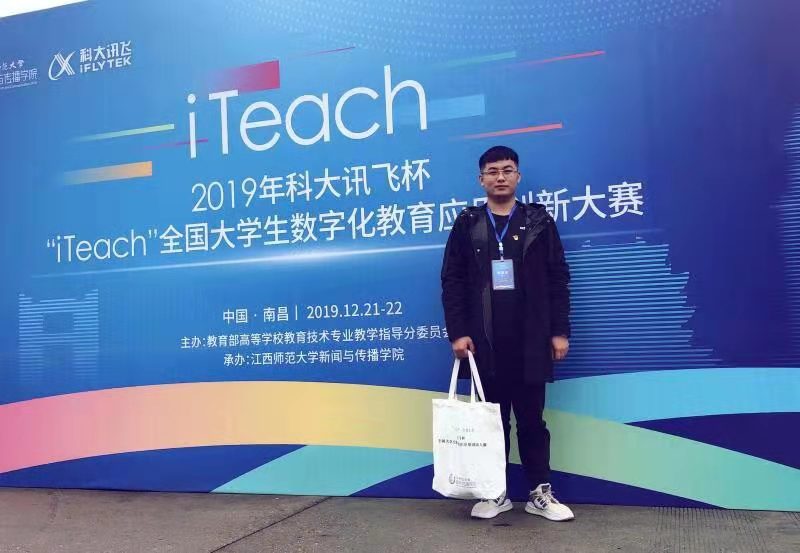 美术学院在“iTeach”全国大学生创新大赛中喜创佳绩