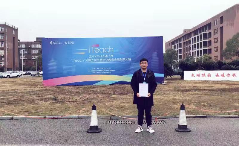 美术学院在“iTeach”全国大学生创新大赛中喜创佳绩