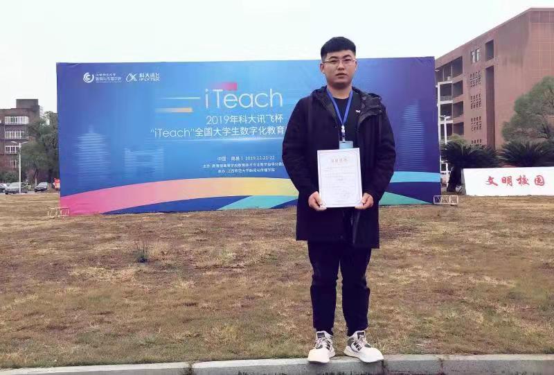美术学院在“iTeach”全国大学生创新大赛中喜创佳绩