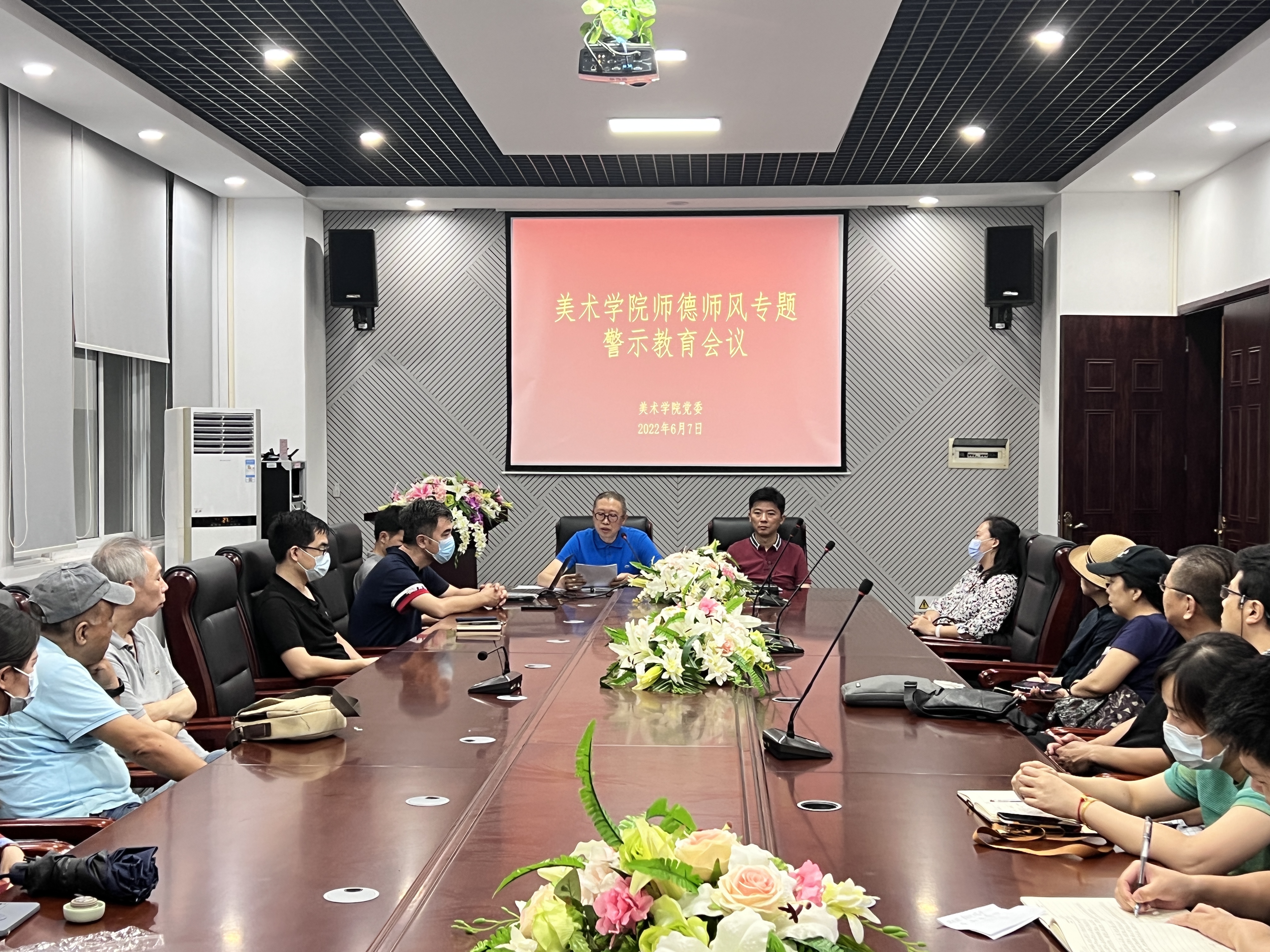 美术学院召开师德师风建设专题教育会议