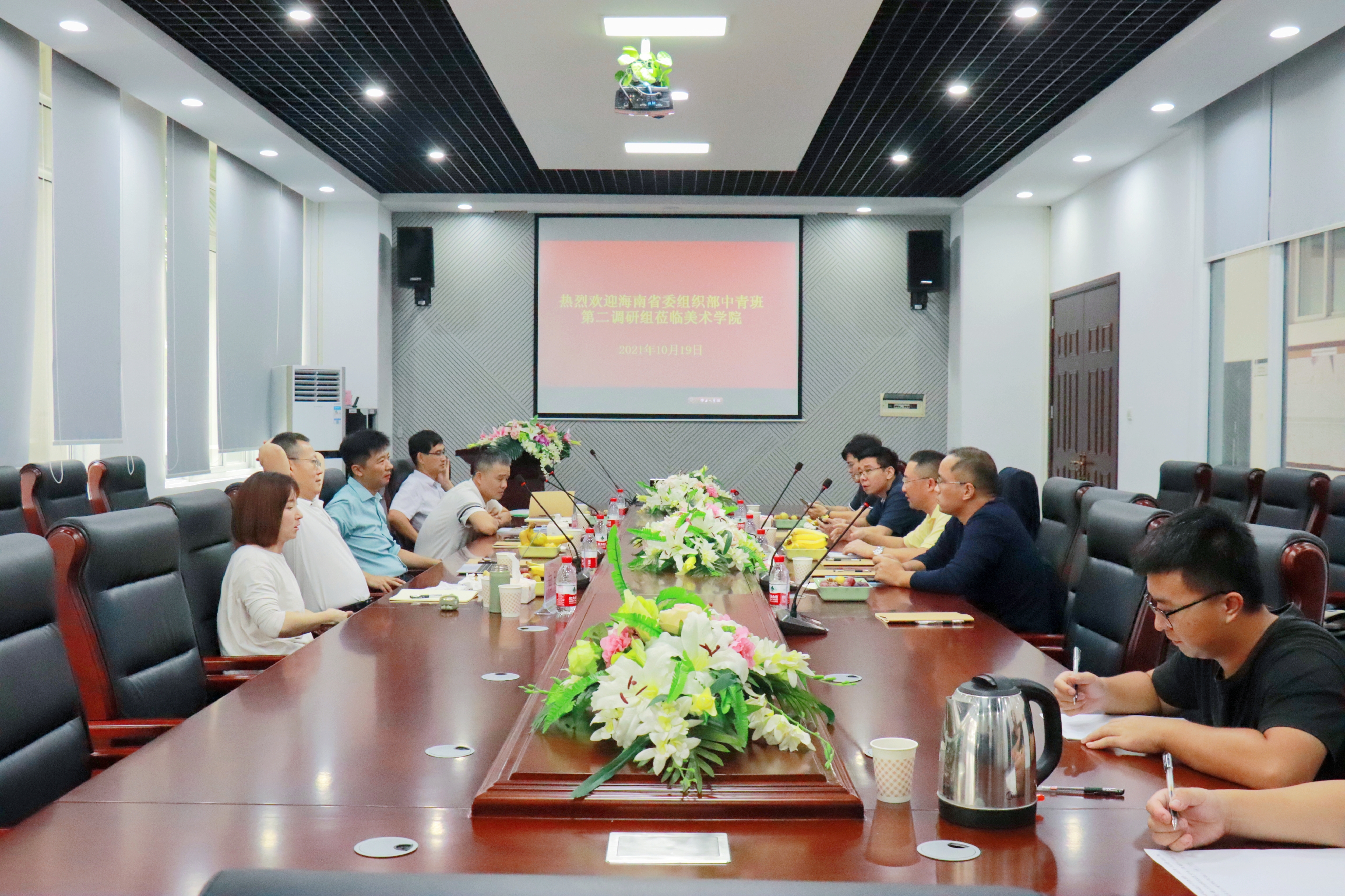 海南省委组织部中青班一班第二调研组莅临美术学院调研