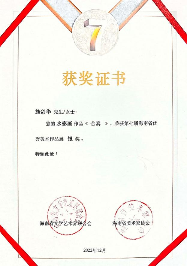 我院师生在第七届海南省美术作品展中荣获佳绩