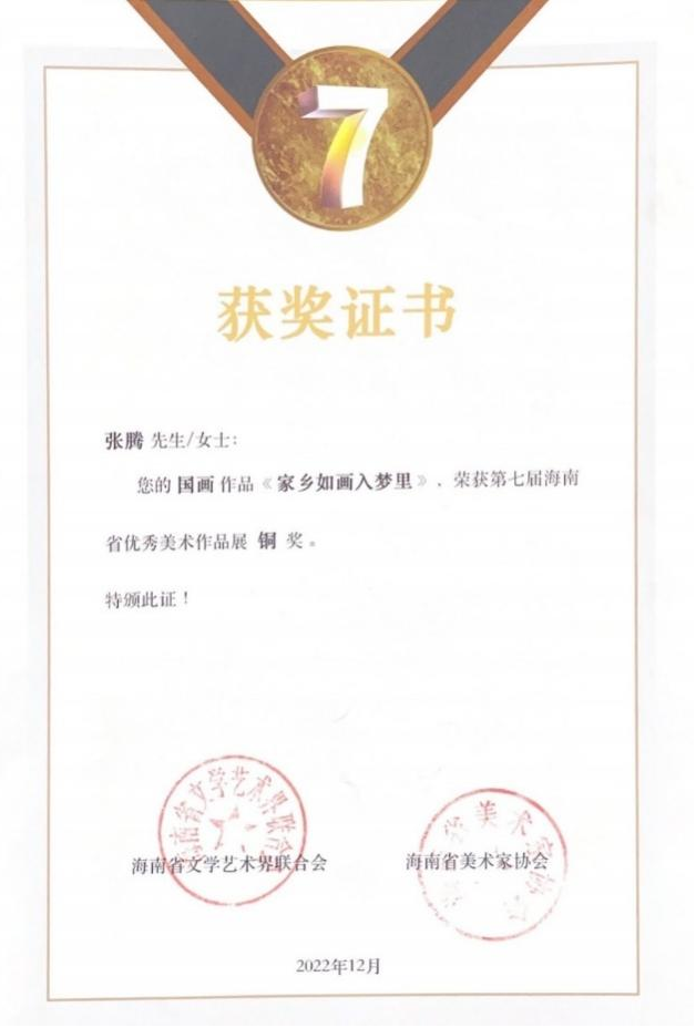 我院师生在第七届海南省美术作品展中荣获佳绩