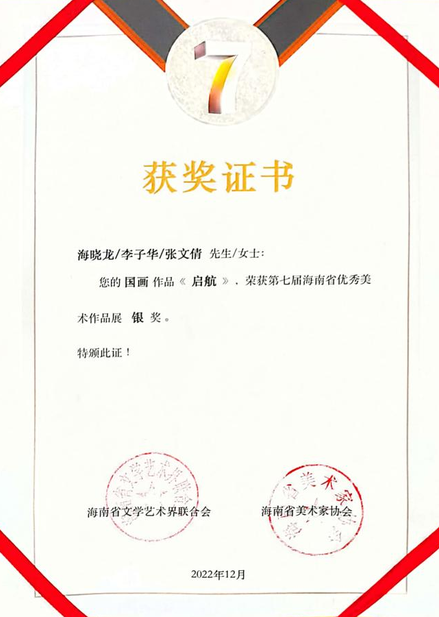 我院师生在第七届海南省美术作品展中荣获佳绩