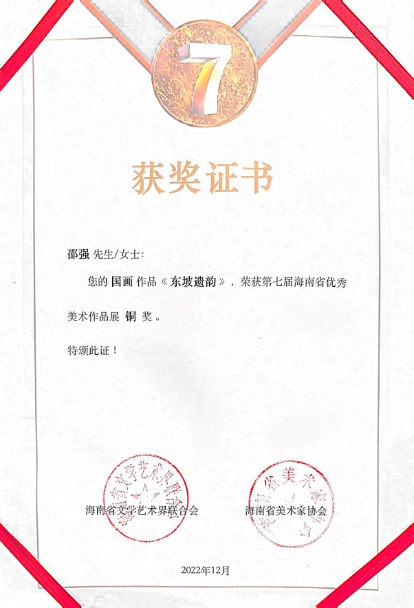 我院师生在第七届海南省美术作品展中荣获佳绩