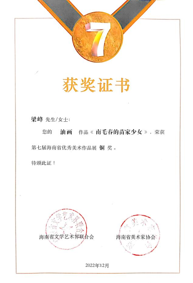 我院师生在第七届海南省美术作品展中荣获佳绩