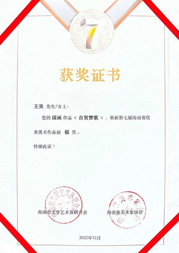 我院师生在第七届海南省美术作品展中荣获佳绩