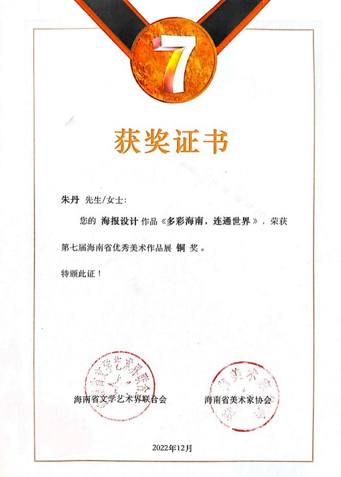 我院师生在第七届海南省美术作品展中荣获佳绩