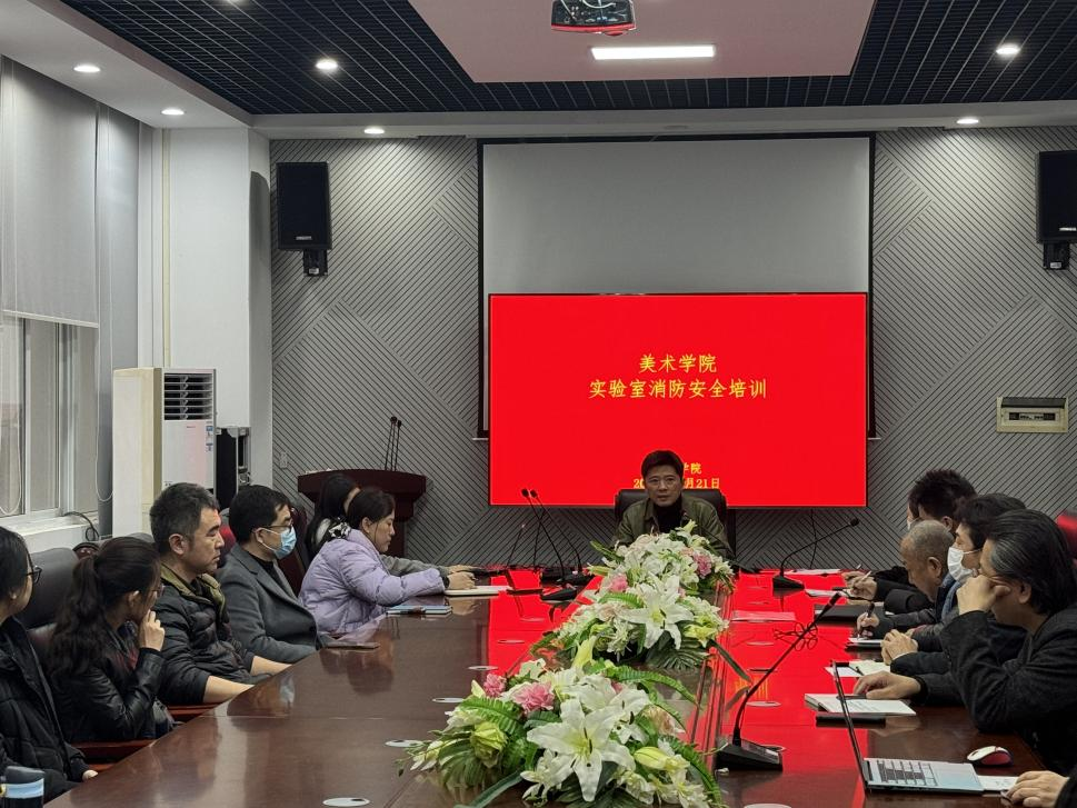  美术学院召开期末安全教育大会及开展安全隐患排查工作