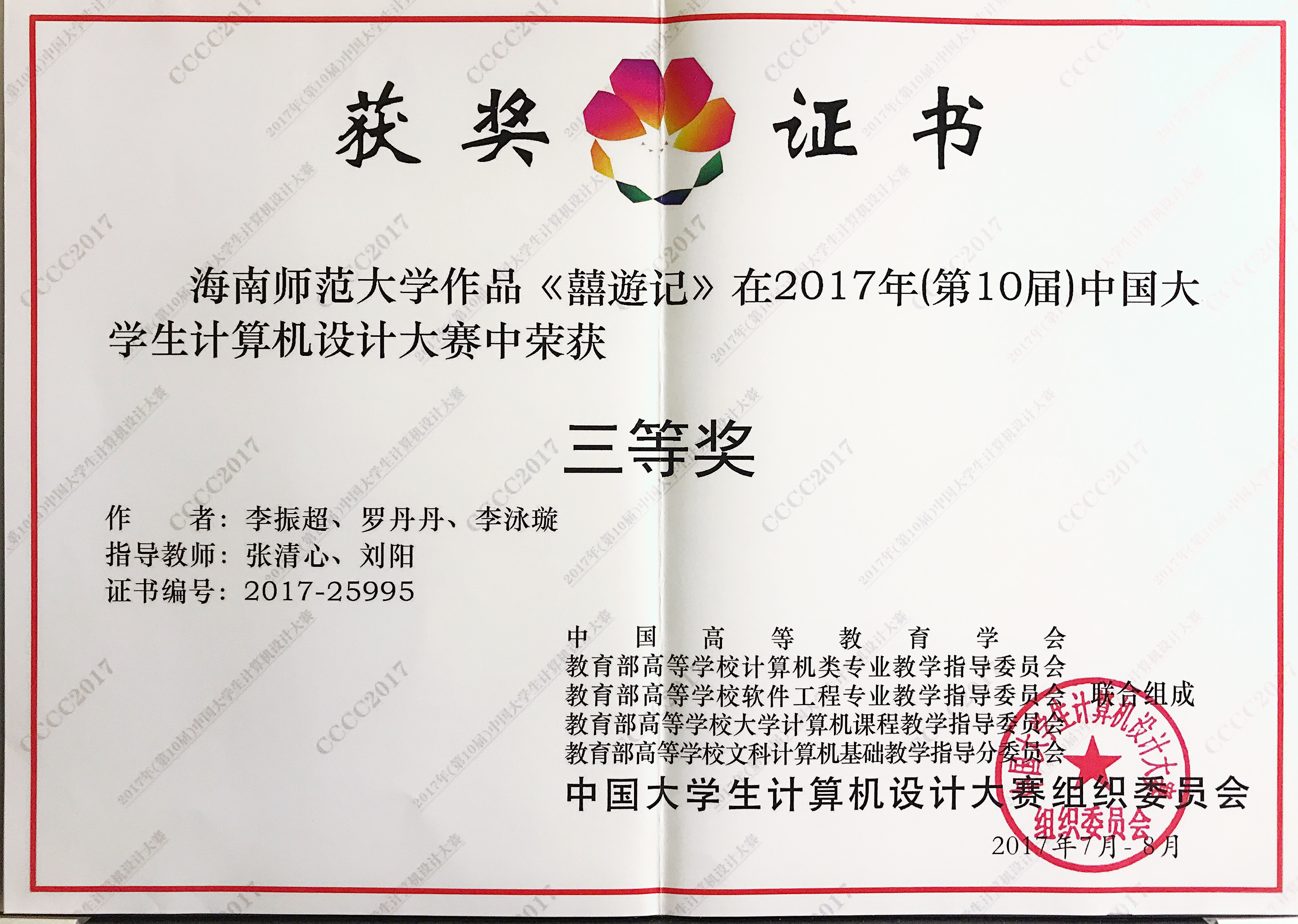 我院学生在2017年（第十届）中国大学生计算机设计大赛