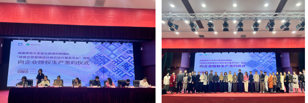 “搭建运营黎锦设计师及设计服务平台”项目向企业授权生产签约仪式顺利召开