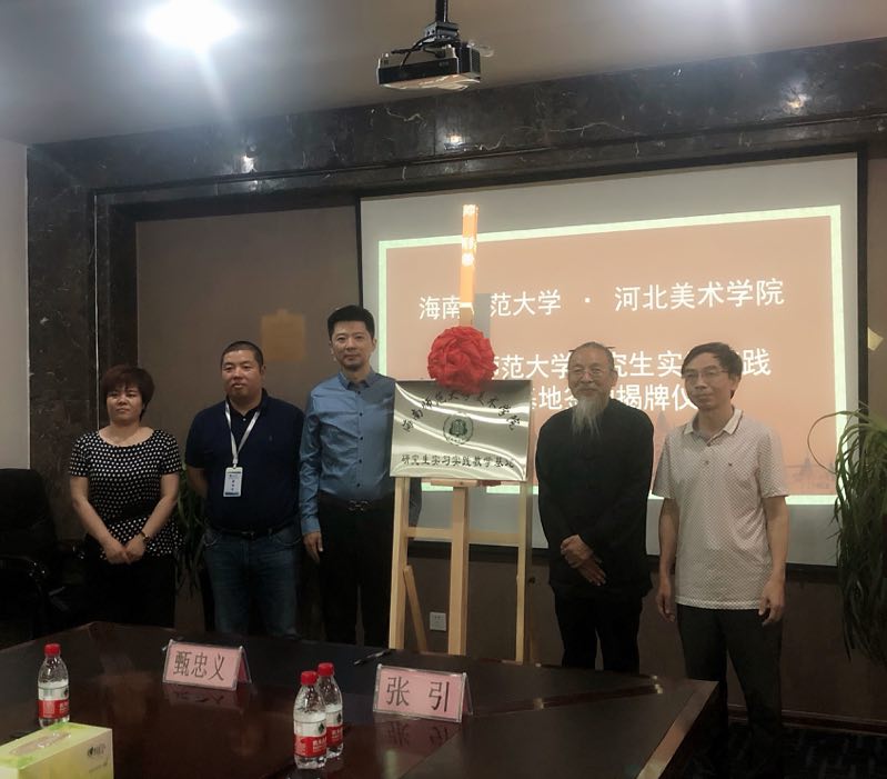 美术学院与河北美术学院签约研究生实践教学基地