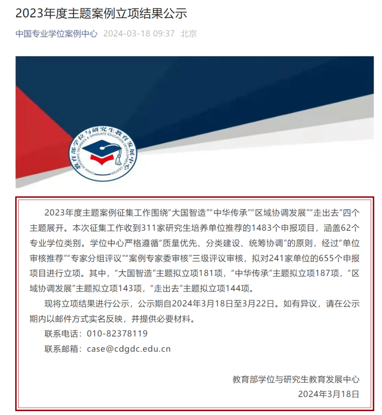 美术学院张引教授主题案例入选中国专业学位案例中心2023年主题案例立项名单