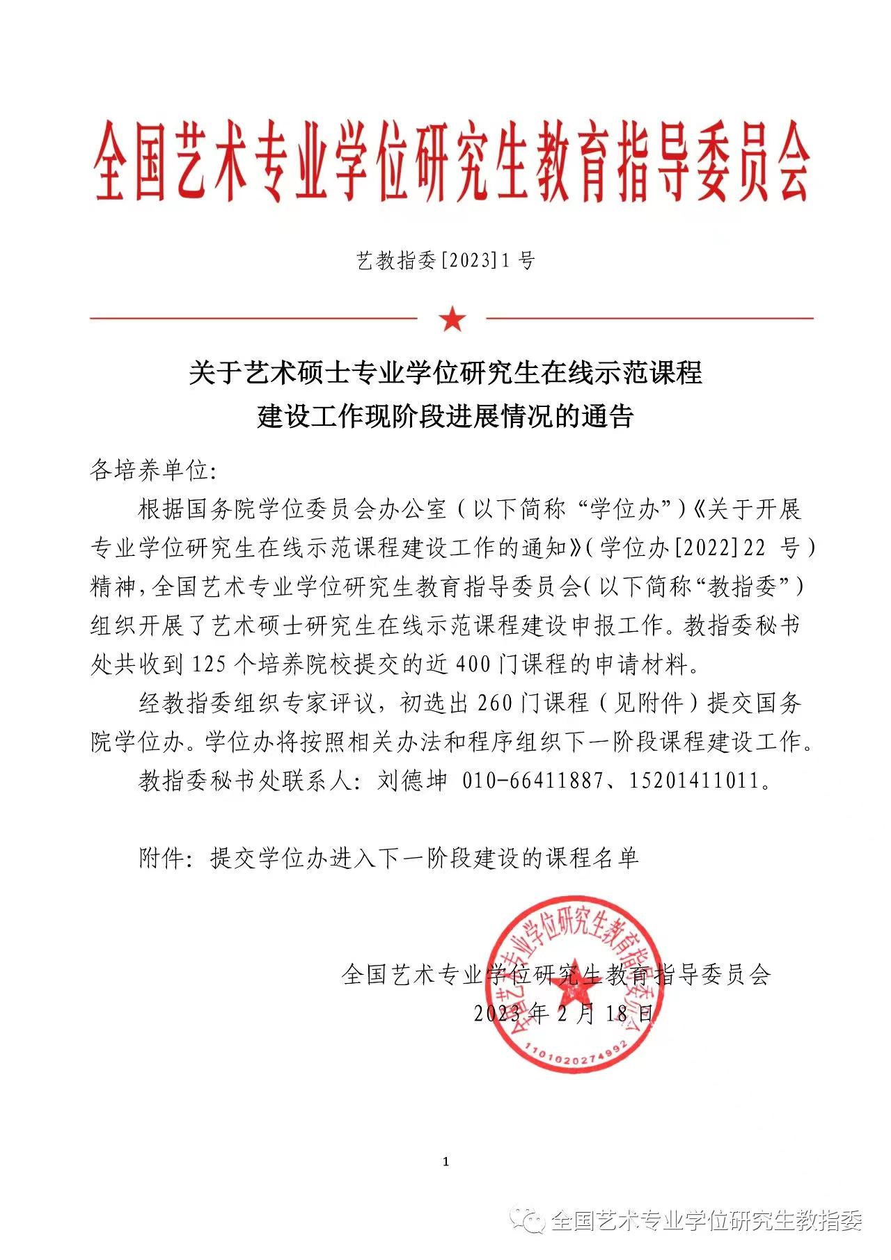 美术学院《地域文化研究》课程入选全国艺术硕士专业学位研究生在线示范课程