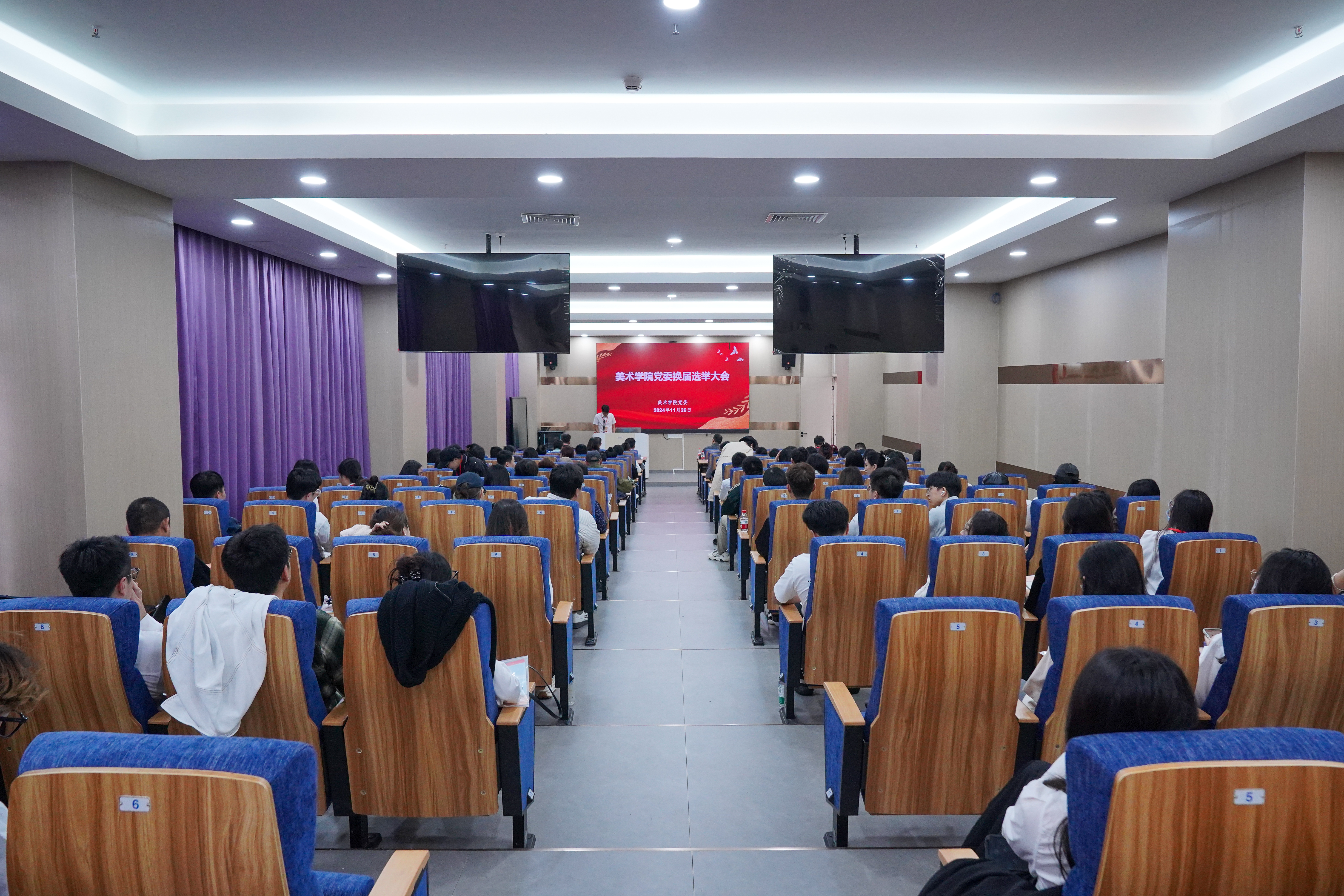 中共星空游戏官方美术学院委员会召开换届选举党员大会