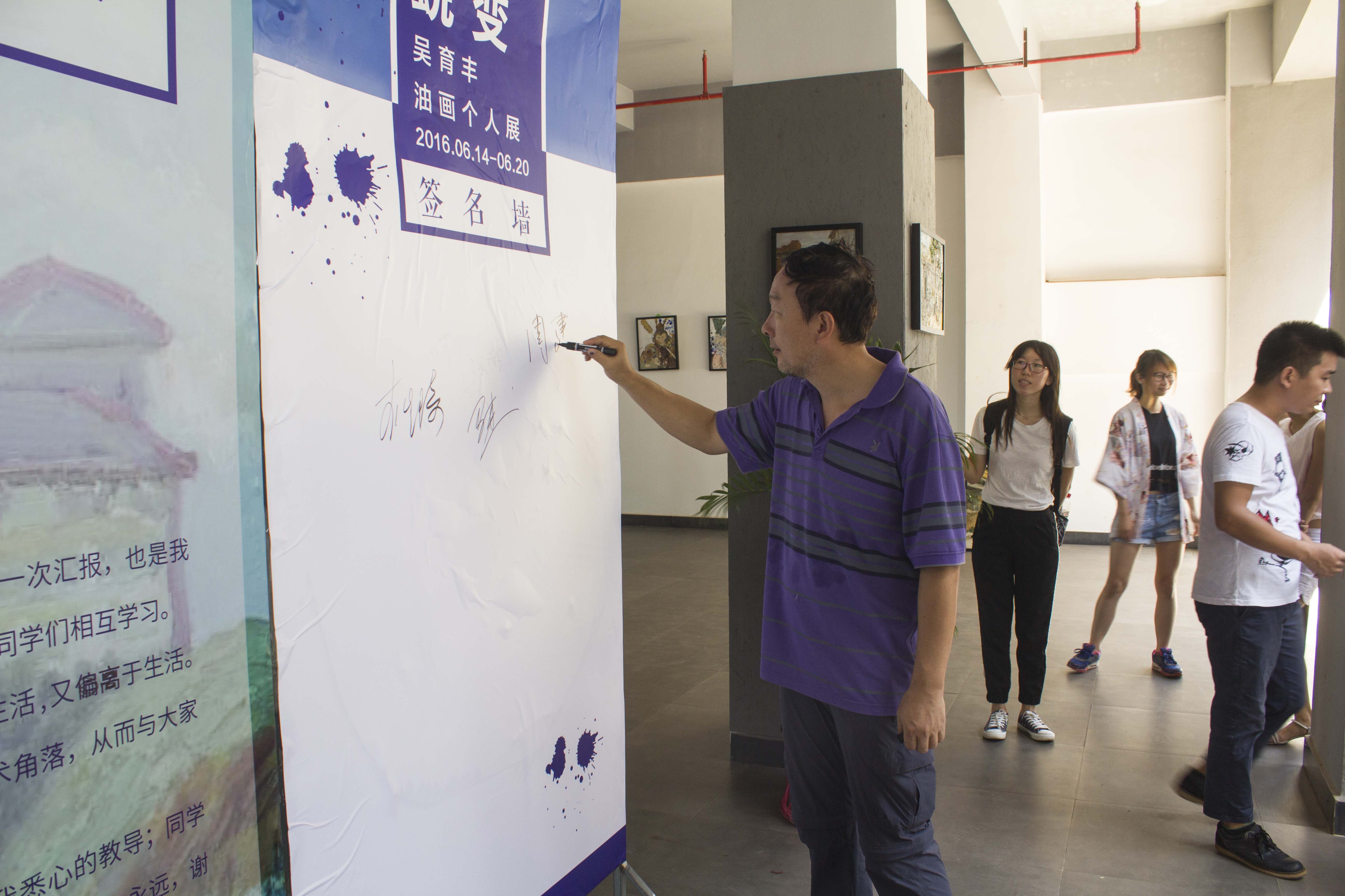 美术学院吴育丰同学举办个人作品展