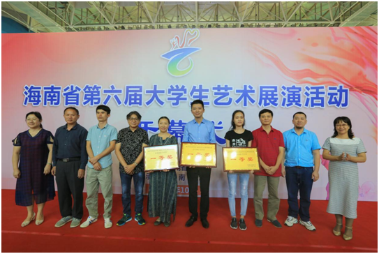 美术学院在海南省第六届大学生艺术展演中获得优异成绩