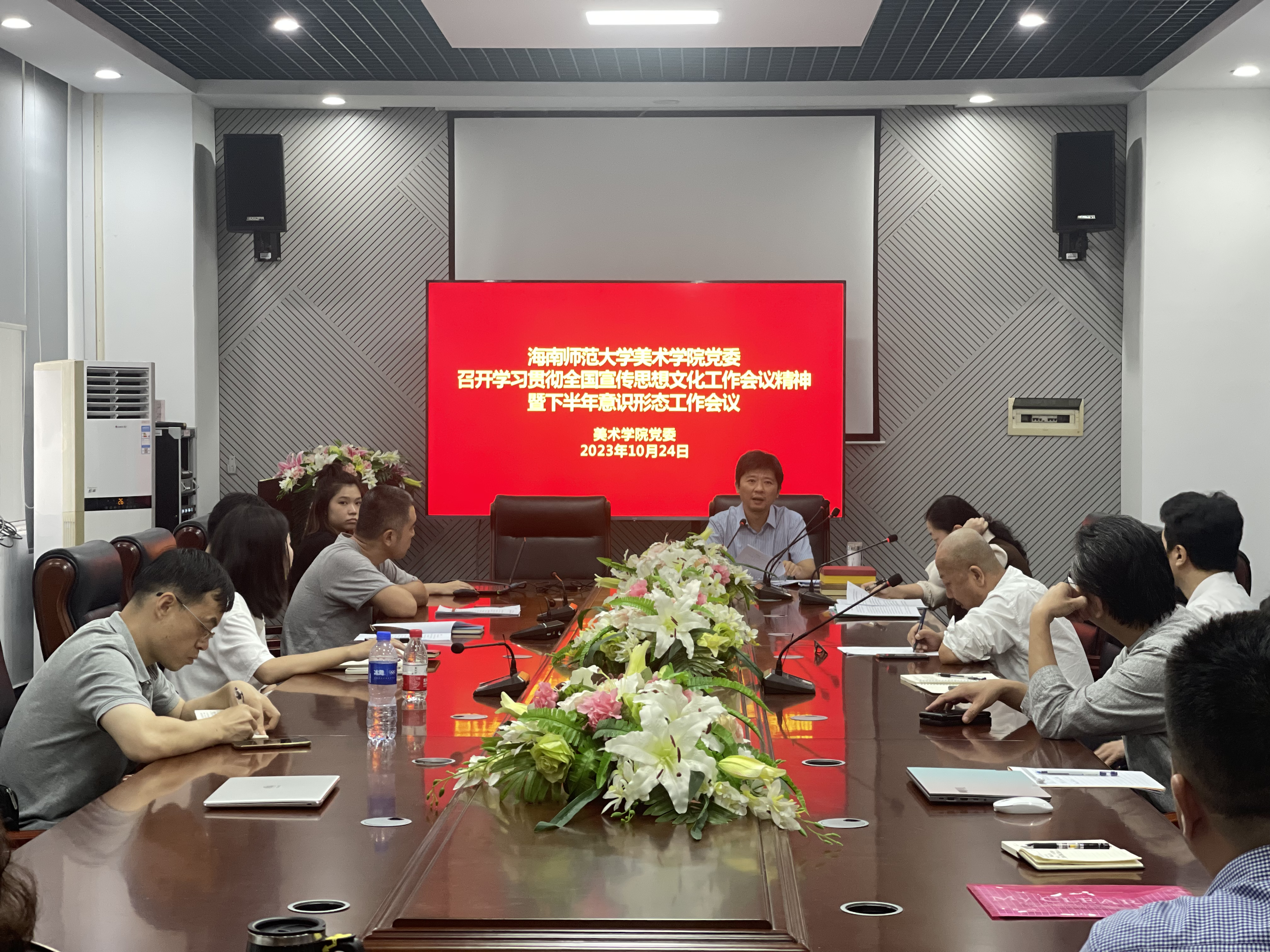 美术学院党委学习贯彻全国宣传思想文化工作会议精神