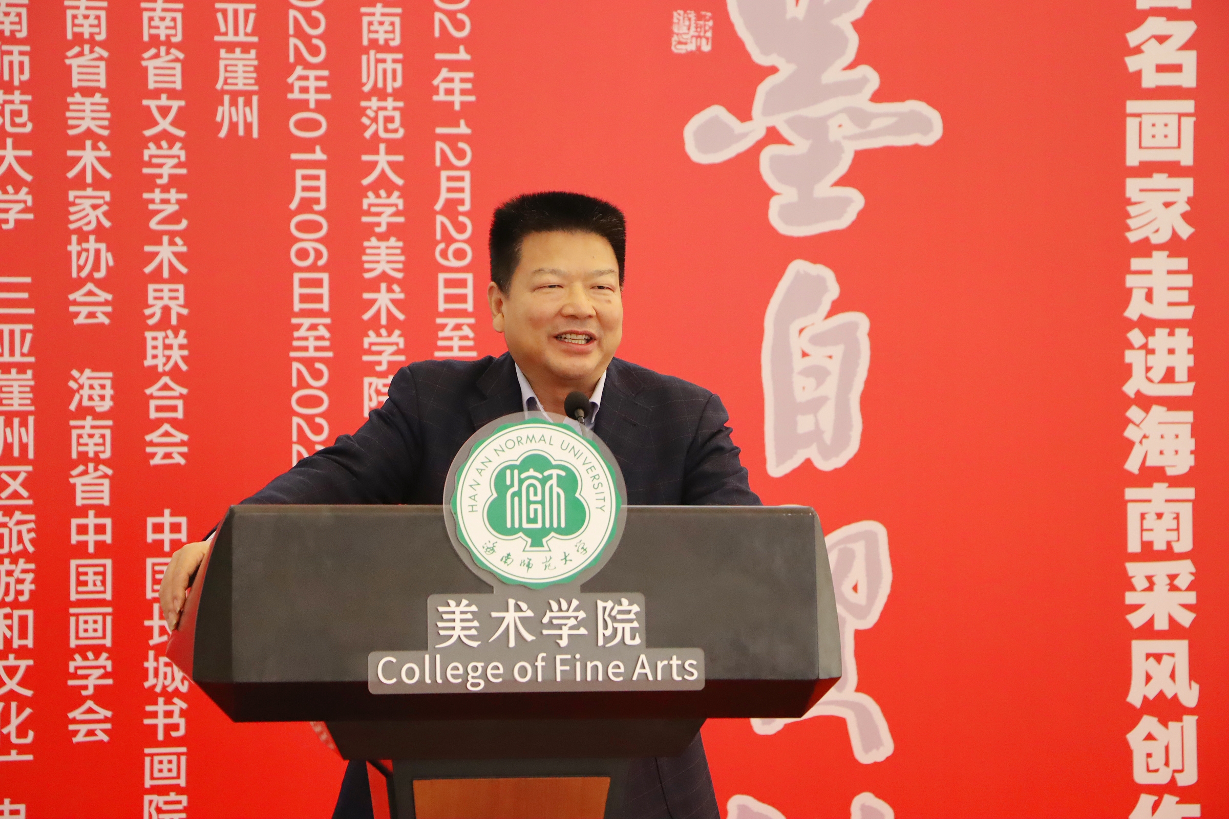 水墨·自贸港——当代全国著名画家走进海南采风创作、展览交流会在我院美术馆